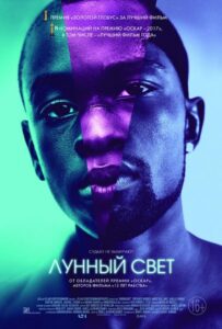 Лунный свет Смотреть Онлайн на Лордфильм