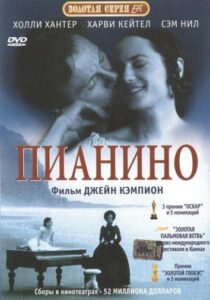 Пианино Смотреть Онлайн на Лордфильм