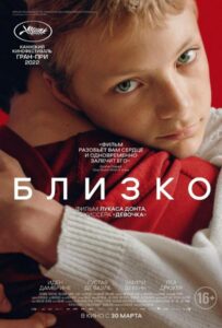 Близко Смотреть Онлайн на Лордфильм