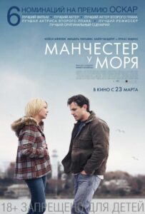 Манчестер у моря Смотреть Онлайн на Лордфильм